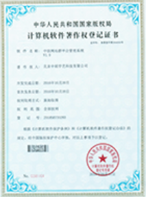 中聯(lián)金融系統軟著(zhù)權證書(shū)