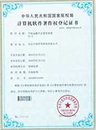 中聯(lián)站群系統軟著(zhù)權證書(shū)