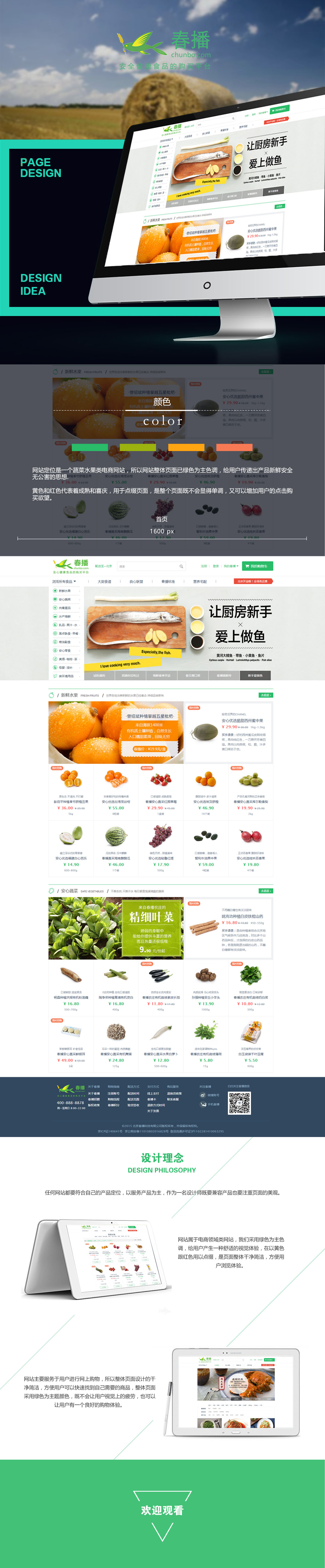 北京中聯(lián)學(xué)藝科技有限公司 響應式網(wǎng)站開(kāi)發(fā)案例 春播