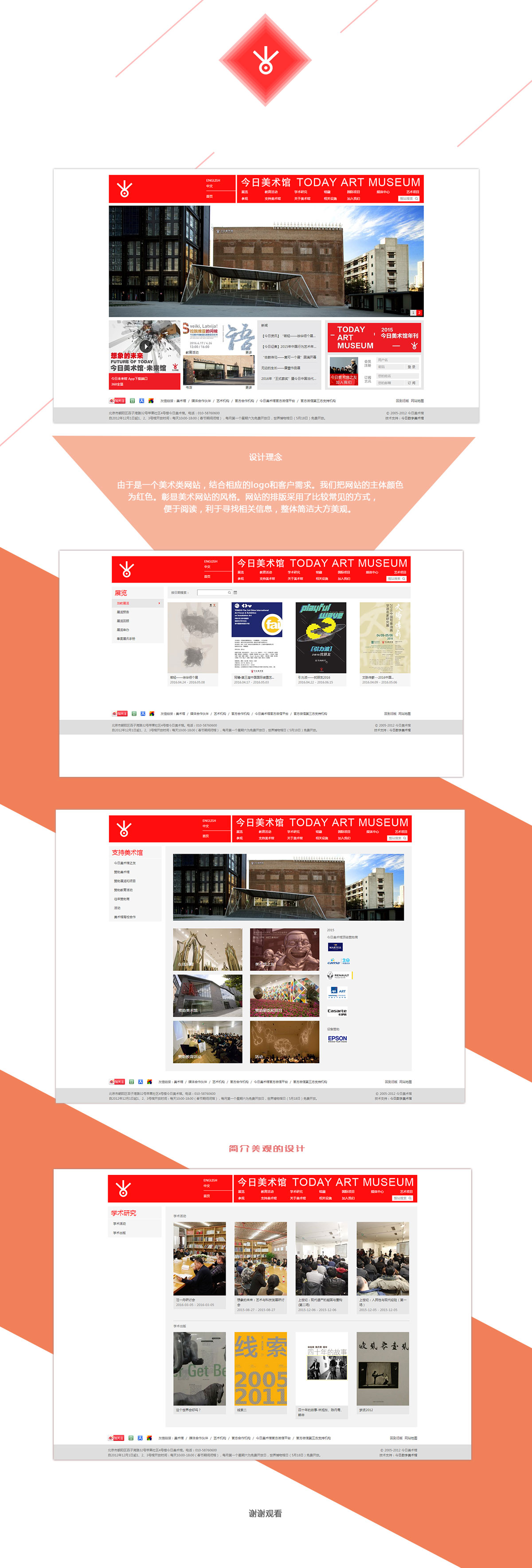 北京中聯(lián)學(xué)藝科技有限公司 網(wǎng)站開(kāi)發(fā)案例 今日美術(shù)館