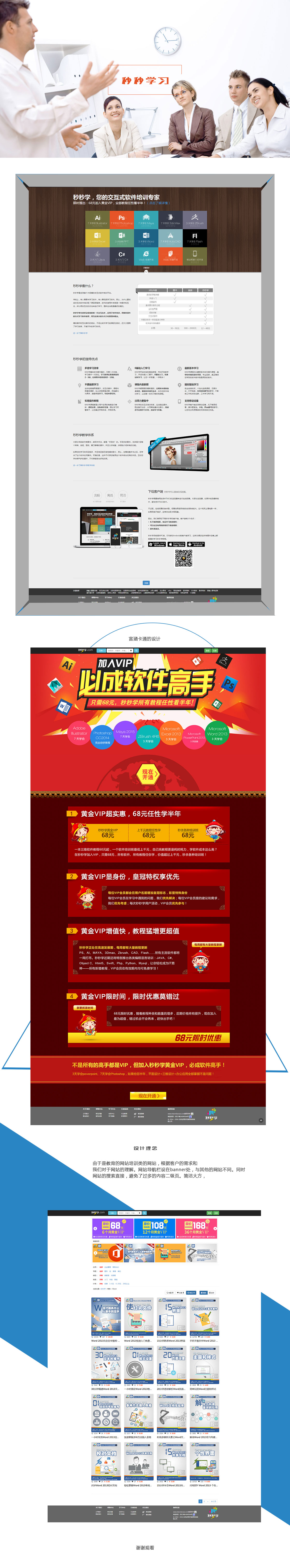北京中聯(lián)學(xué)藝科技有限公司 網(wǎng)站開(kāi)發(fā)案例 秒秒學(xué)習