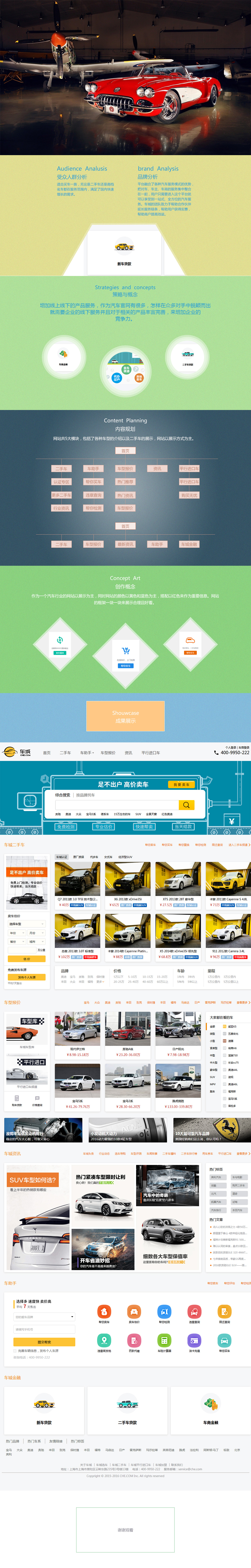北京中聯(lián)學(xué)藝科技有限公司 網(wǎng)站開(kāi)發(fā)案例 車(chē)城