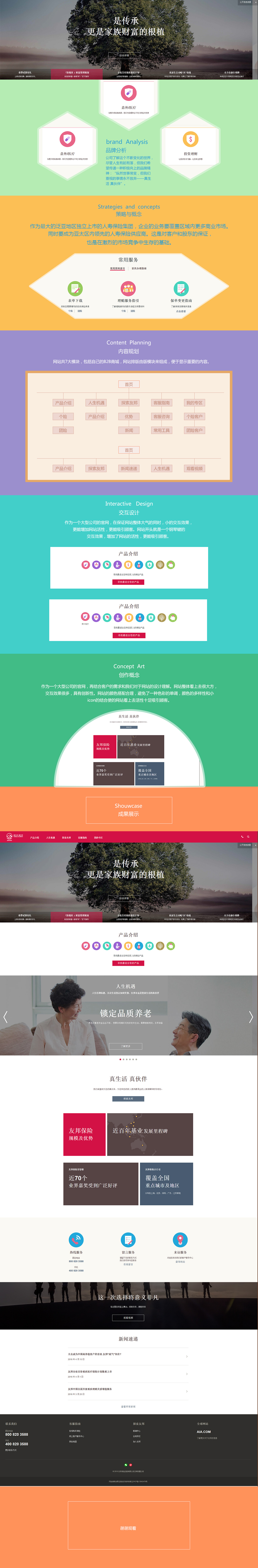 北京中聯(lián)學(xué)藝科技有限公司 網(wǎng)站開(kāi)發(fā)案例 友邦保險
