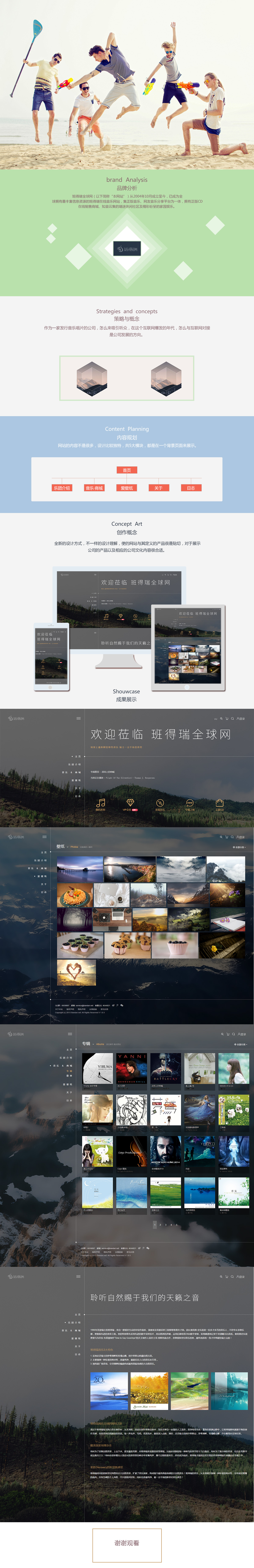 北京中聯(lián)學(xué)藝科技有限公司 響應式網(wǎng)站開(kāi)發(fā)案例 班得瑞