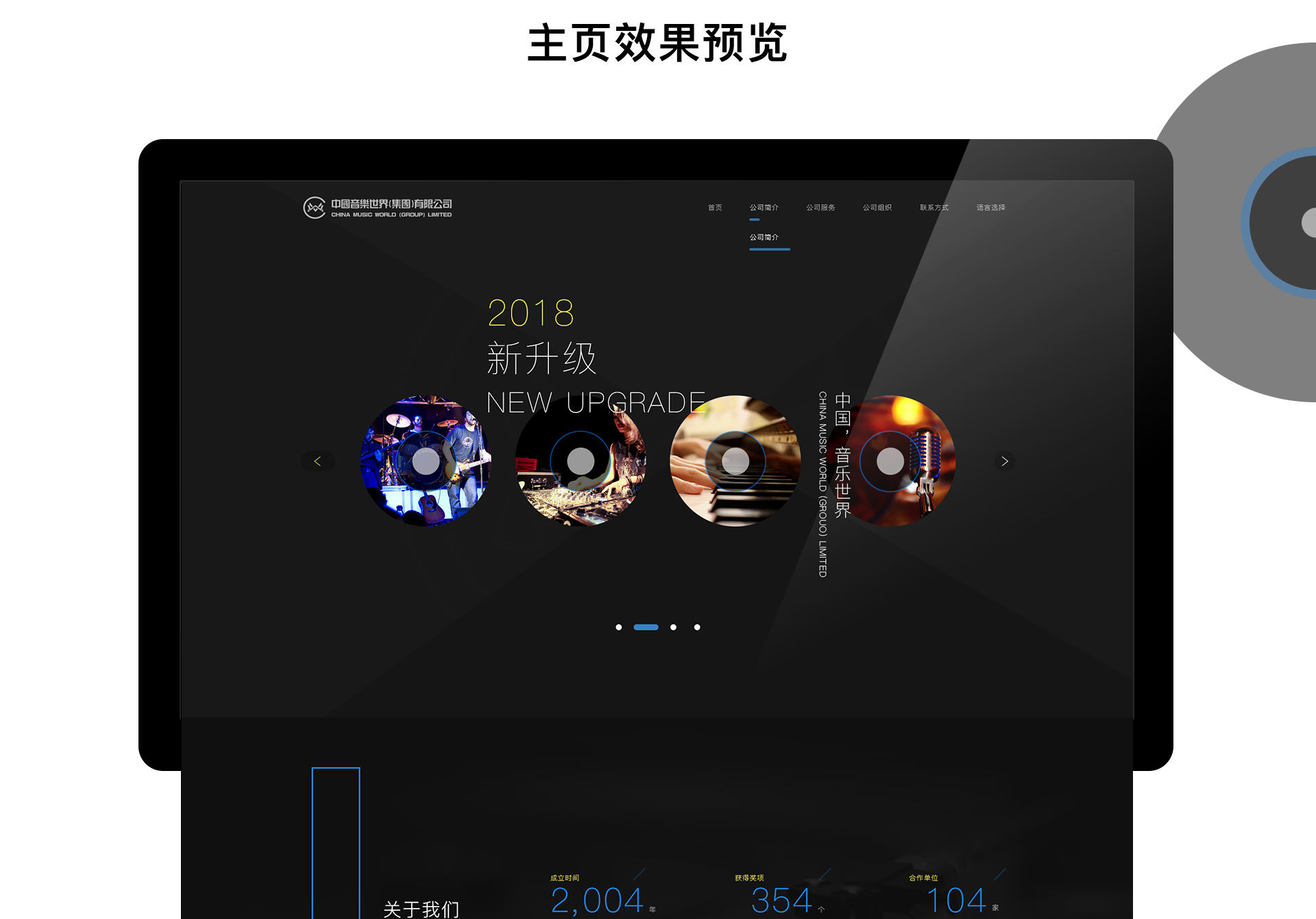 華人音樂(lè )網(wǎng)站案例 企業(yè)形象一站式服務(wù)