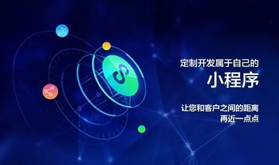 微信小程序開(kāi)發(fā)，看看這5大“謊言”