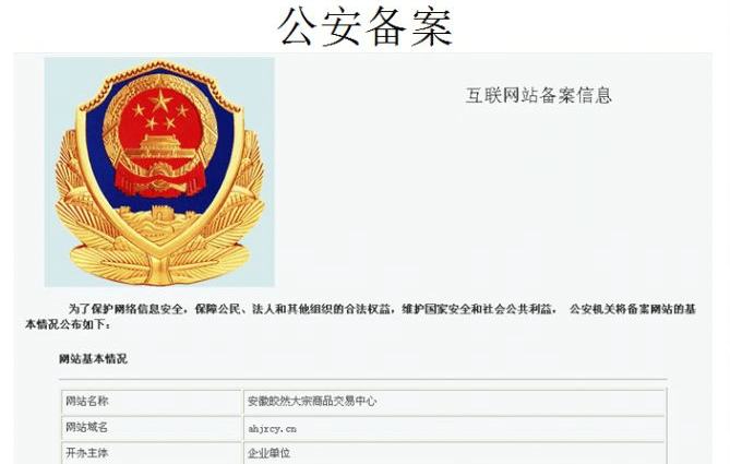 網(wǎng)站除了ICP備案，為什么還有個(gè)公安局備案?