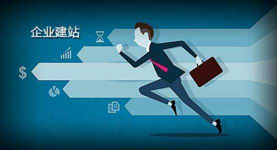公司做網(wǎng)站之前要做哪些籌備？