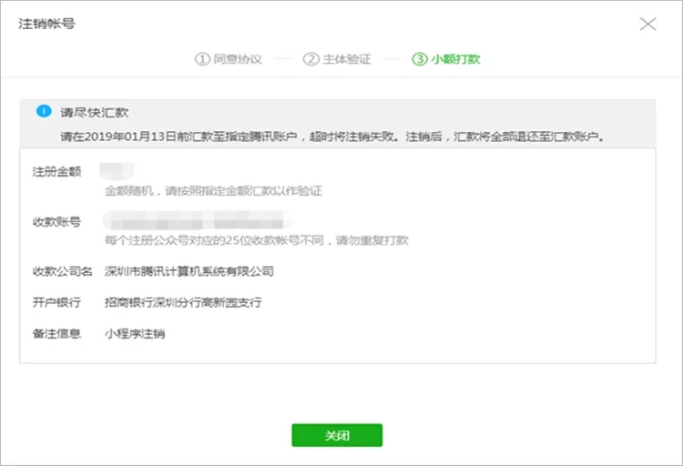 小程序注銷(xiāo)