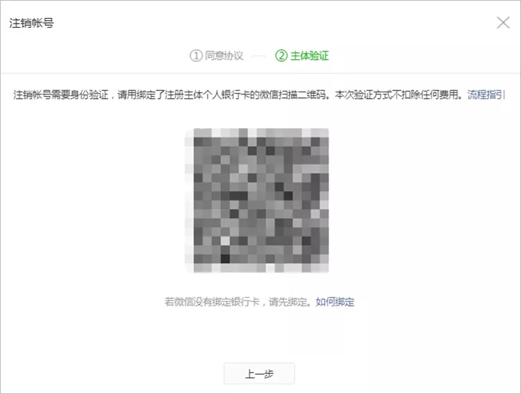 小程序注銷(xiāo)