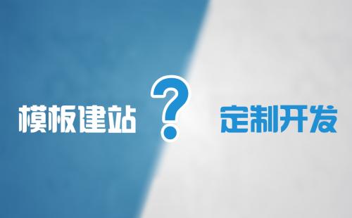 模板網(wǎng)站建設
