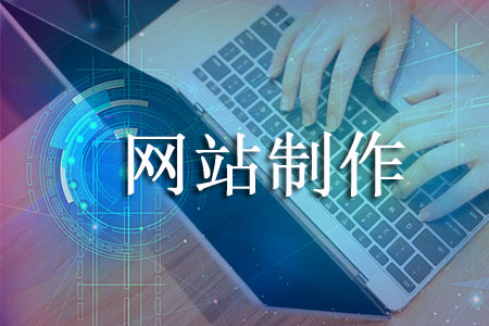 網(wǎng)站設計規劃