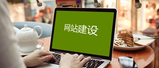 酒店網(wǎng)站建設