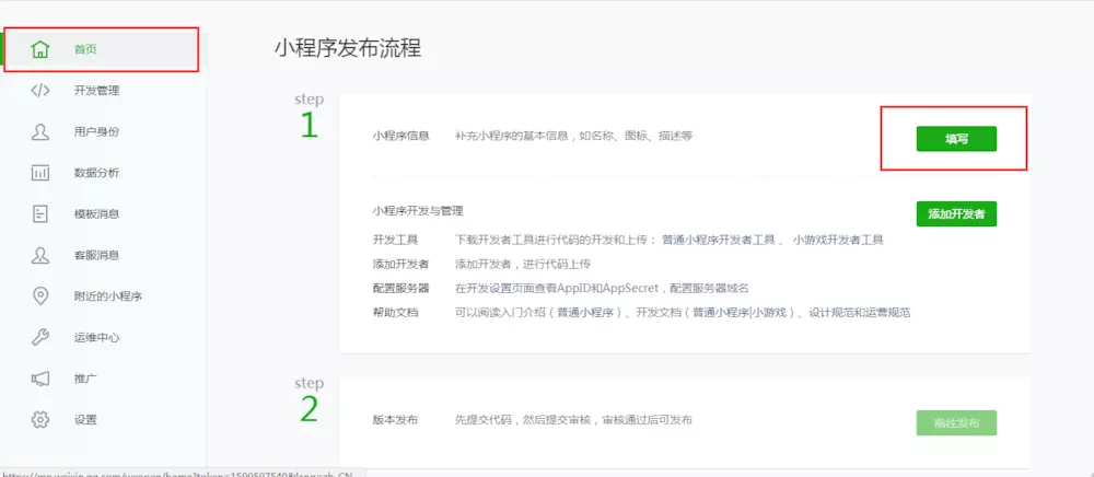 小程序開(kāi)發(fā)流程