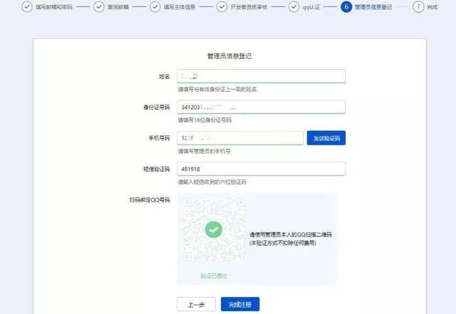 QQ小程序注冊開(kāi)發(fā)