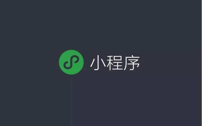微信小程序開(kāi)發(fā)