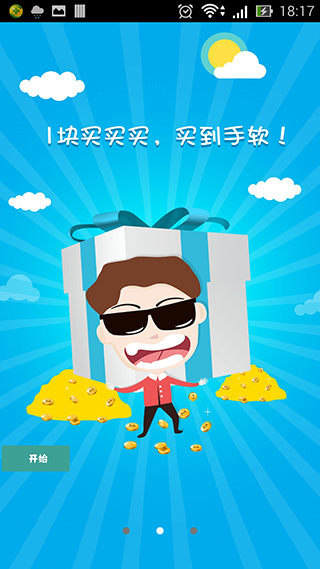 中聯(lián)科技優(yōu)惠抽獎類(lèi)購物APP定制開(kāi)發(fā)