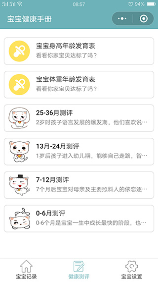 兒童成長(cháng)測評小程序案例