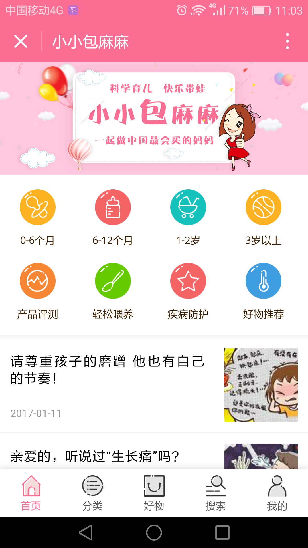 北京中聯(lián)科技母嬰用品測評小程序案例定制開(kāi)發(fā)
