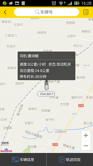 中聯(lián)科技車(chē)輛管理類(lèi)APP定制開(kāi)發(fā)