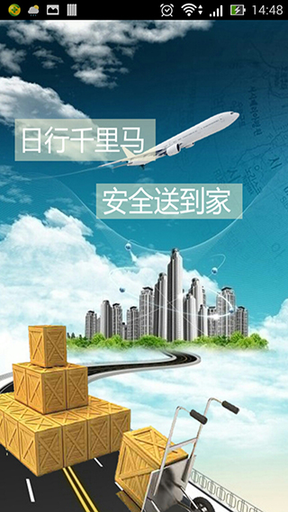 北京中聯(lián)科技物流管理類(lèi)APP定制開(kāi)發(fā)