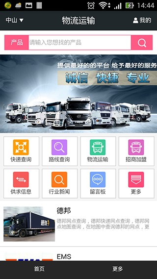中聯(lián)科技物流管理類(lèi)APP定制開(kāi)發(fā)