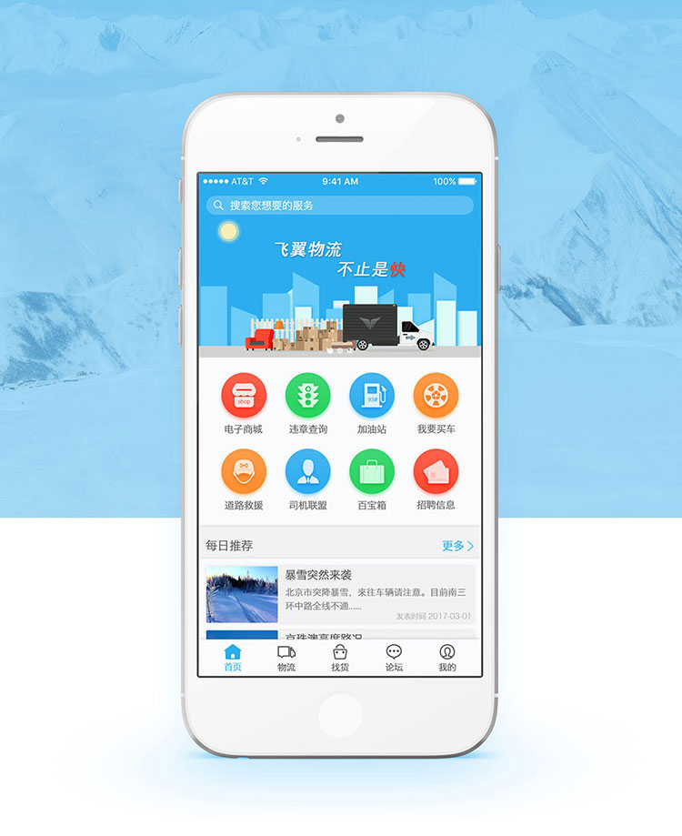 北京中聯(lián)科技物流運輸APP定制開(kāi)發(fā)