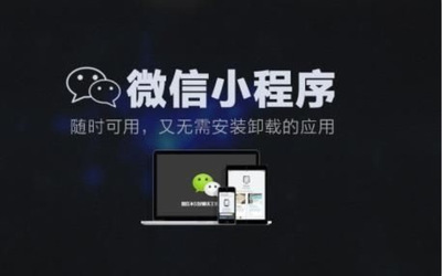 北京中聯(lián)科技小程序建設定制開(kāi)發(fā)